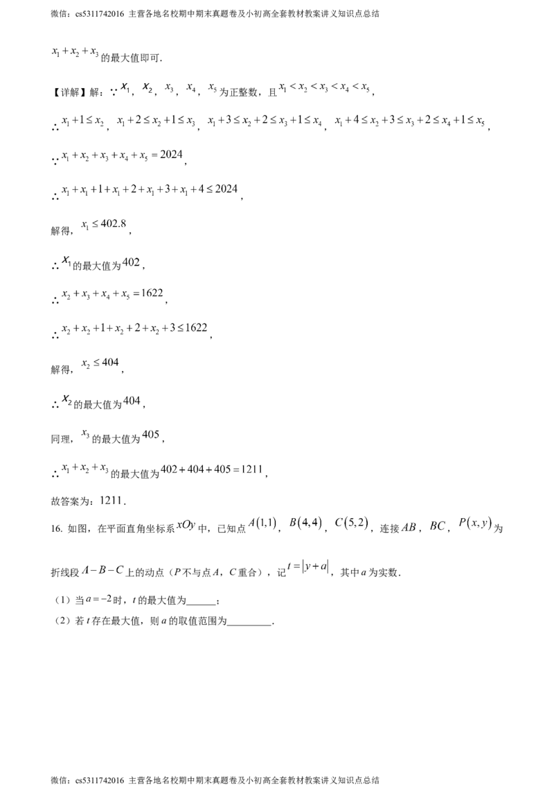 精品解析：北京市中国人民大学附属中学2023-2024学年七年级下学期期末数学试题（解析版）(1)_北京初中期末题_C605-京七八九_B京市数学七八九_北京7下数学_2022-2024_北京数学7下期末