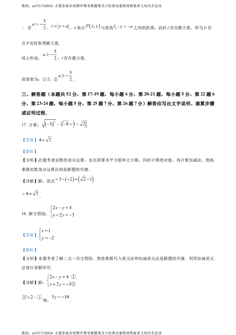 精品解析：北京市中国人民大学附属中学2023-2024学年七年级下学期期末数学试题（解析版）(1)_北京初中期末题_C605-京七八九_B京市数学七八九_北京7下数学_2022-2024_北京数学7下期末