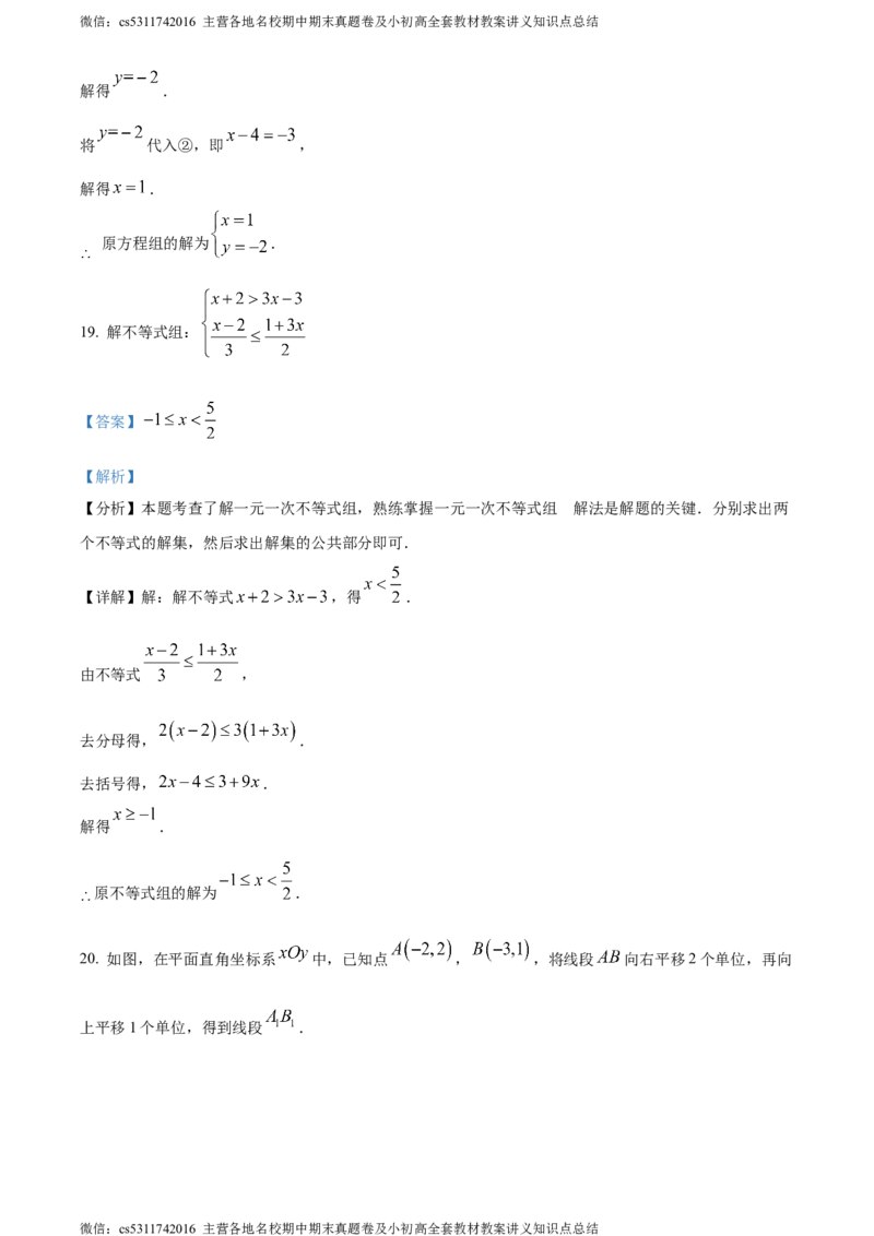 精品解析：北京市中国人民大学附属中学2023-2024学年七年级下学期期末数学试题（解析版）(1)_北京初中期末题_C605-京七八九_B京市数学七八九_北京7下数学_2022-2024_北京数学7下期末