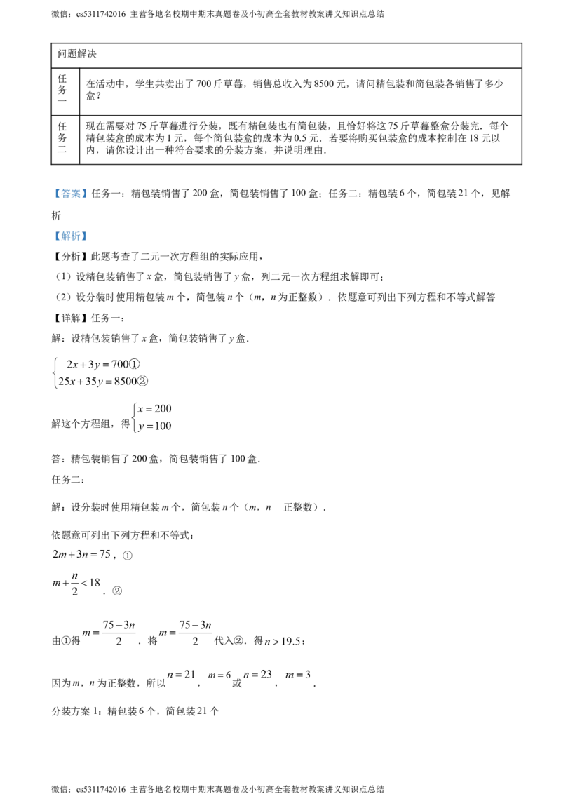 精品解析：北京市中国人民大学附属中学2023-2024学年七年级下学期期末数学试题（解析版）(1)_北京初中期末题_C605-京七八九_B京市数学七八九_北京7下数学_2022-2024_北京数学7下期末