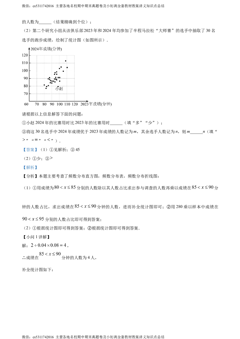 精品解析：北京市中国人民大学附属中学2023-2024学年七年级下学期期末数学试题（解析版）(1)_北京初中期末题_C605-京七八九_B京市数学七八九_北京7下数学_2022-2024_北京数学7下期末