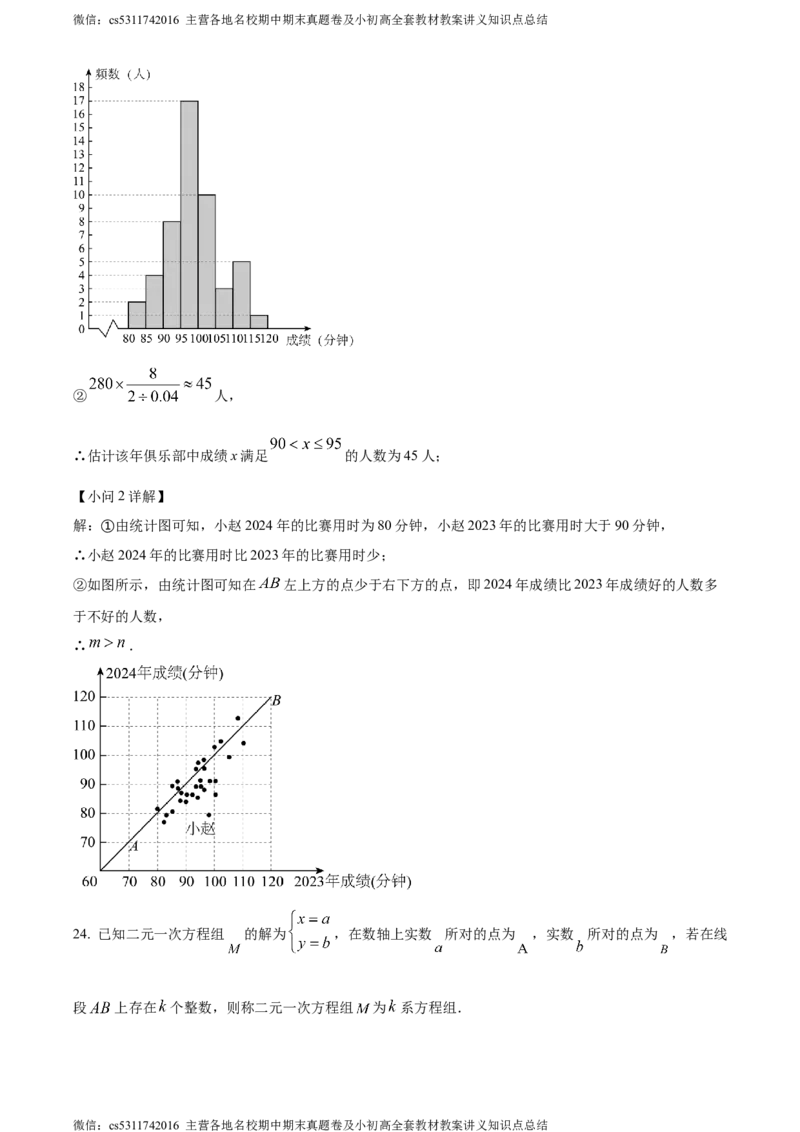精品解析：北京市中国人民大学附属中学2023-2024学年七年级下学期期末数学试题（解析版）(1)_北京初中期末题_C605-京七八九_B京市数学七八九_北京7下数学_2022-2024_北京数学7下期末