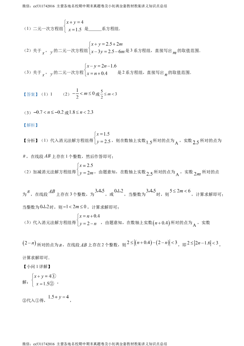 精品解析：北京市中国人民大学附属中学2023-2024学年七年级下学期期末数学试题（解析版）(1)_北京初中期末题_C605-京七八九_B京市数学七八九_北京7下数学_2022-2024_北京数学7下期末