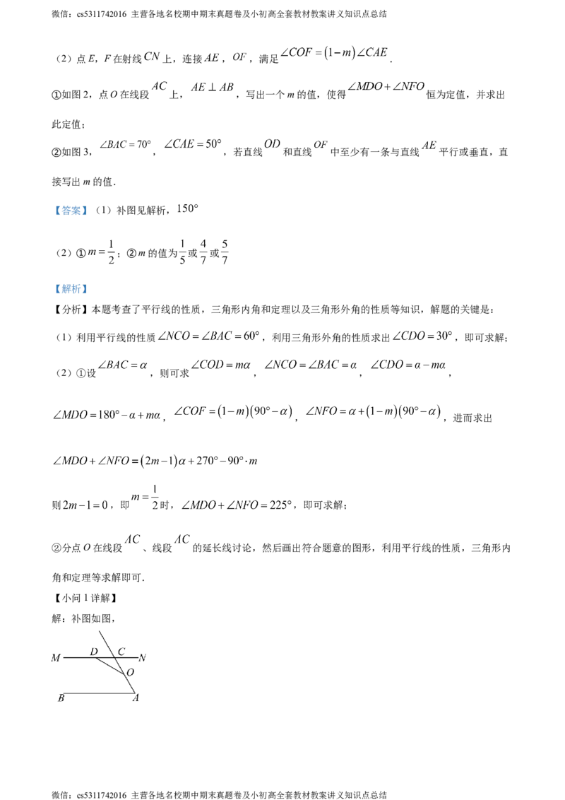 精品解析：北京市中国人民大学附属中学2023-2024学年七年级下学期期末数学试题（解析版）(1)_北京初中期末题_C605-京七八九_B京市数学七八九_北京7下数学_2022-2024_北京数学7下期末