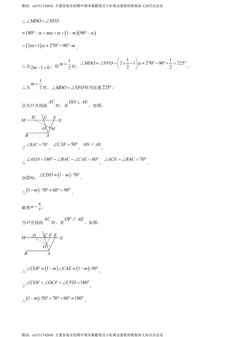 精品解析：北京市中国人民大学附属中学2023-2024学年七年级下学期期末数学试题（解析版）(1)_北京初中期末题_C605-京七八九_B京市数学七八九_北京7下数学_2022-2024_北京数学7下期末