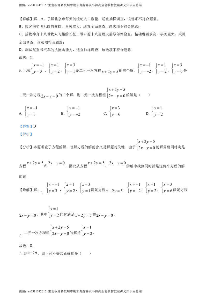精品解析：北京市中国人民大学附属中学2023-2024学年七年级下学期期末数学试题（解析版）(1)_北京初中期末题_C605-京七八九_B京市数学七八九_北京7下数学_2022-2024_北京数学7下期末