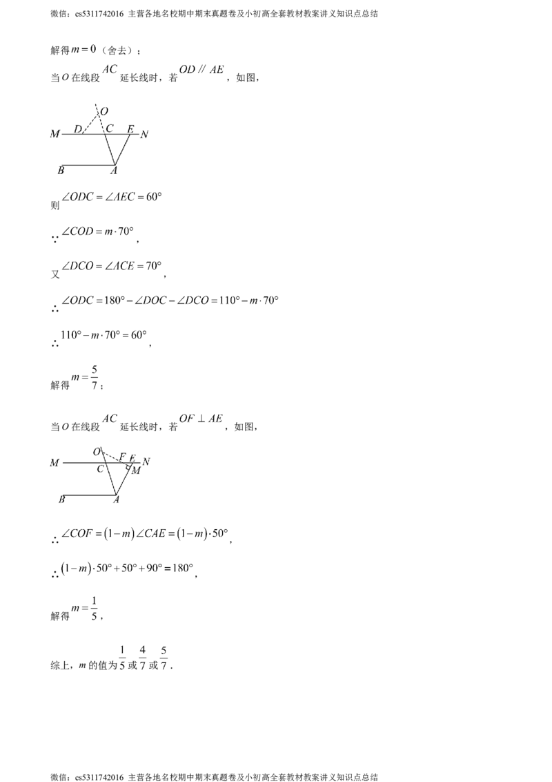 精品解析：北京市中国人民大学附属中学2023-2024学年七年级下学期期末数学试题（解析版）(1)_北京初中期末题_C605-京七八九_B京市数学七八九_北京7下数学_2022-2024_北京数学7下期末