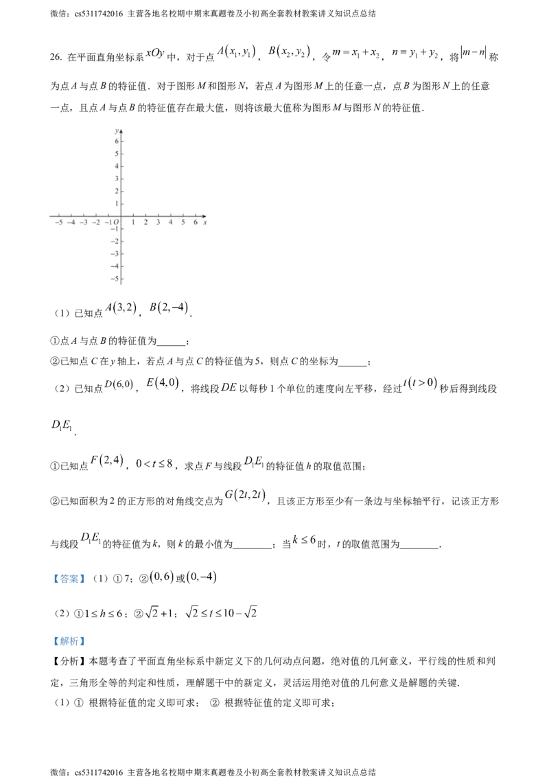 精品解析：北京市中国人民大学附属中学2023-2024学年七年级下学期期末数学试题（解析版）(1)_北京初中期末题_C605-京七八九_B京市数学七八九_北京7下数学_2022-2024_北京数学7下期末