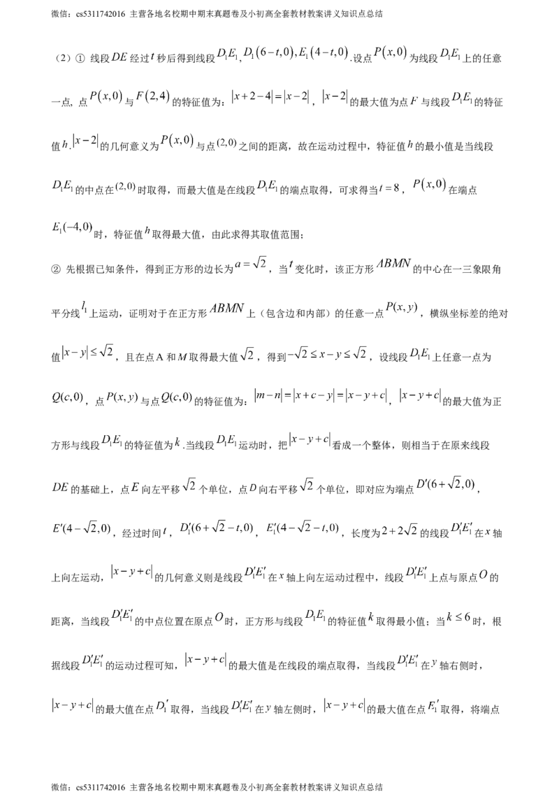 精品解析：北京市中国人民大学附属中学2023-2024学年七年级下学期期末数学试题（解析版）(1)_北京初中期末题_C605-京七八九_B京市数学七八九_北京7下数学_2022-2024_北京数学7下期末