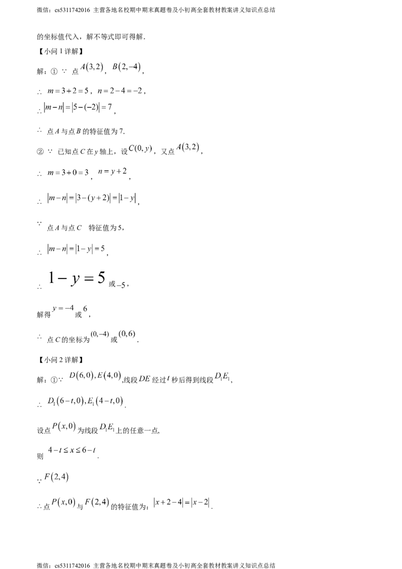 精品解析：北京市中国人民大学附属中学2023-2024学年七年级下学期期末数学试题（解析版）(1)_北京初中期末题_C605-京七八九_B京市数学七八九_北京7下数学_2022-2024_北京数学7下期末
