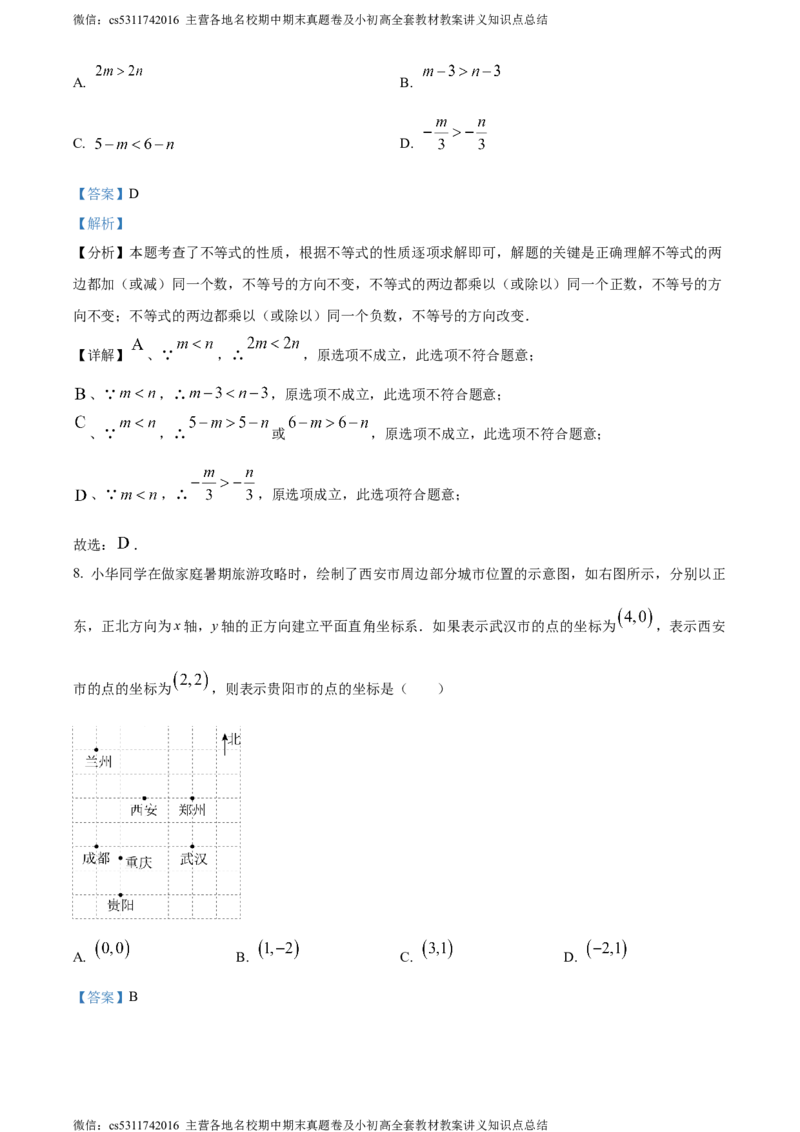精品解析：北京市中国人民大学附属中学2023-2024学年七年级下学期期末数学试题（解析版）(1)_北京初中期末题_C605-京七八九_B京市数学七八九_北京7下数学_2022-2024_北京数学7下期末