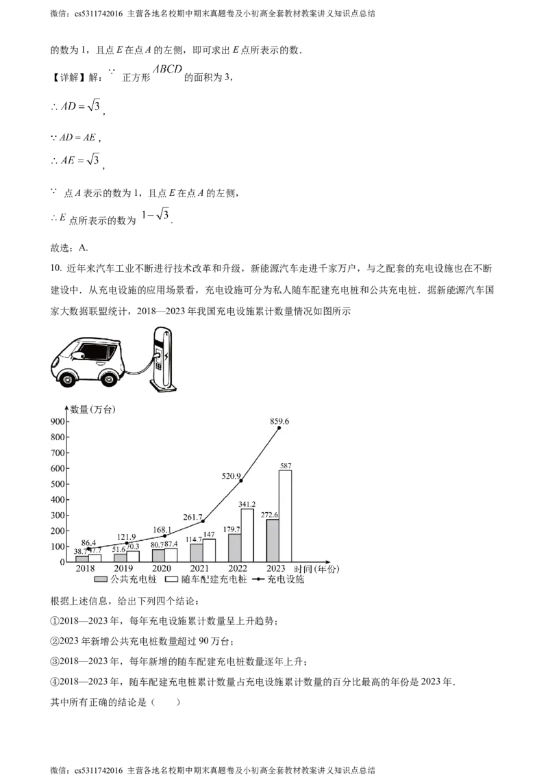 精品解析：北京市中国人民大学附属中学2023-2024学年七年级下学期期末数学试题（解析版）(1)_北京初中期末题_C605-京七八九_B京市数学七八九_北京7下数学_2022-2024_北京数学7下期末