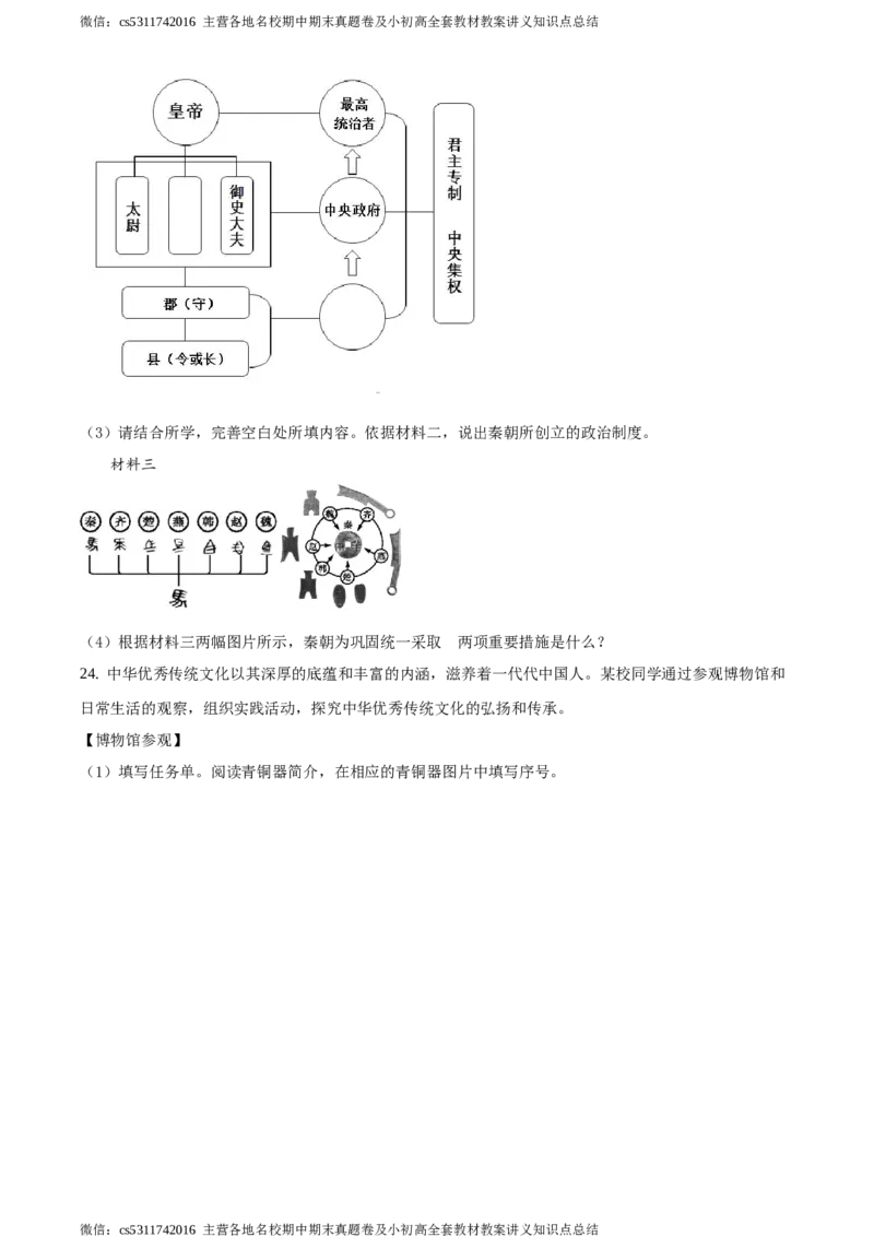 精品解析：北京市延庆区2020-2021学年七年级上学期期中历史试题（原卷版）(1)_北京初中期末题_C605-京七八九_B京历史七八九_北京7上历史_北京7上历史期中