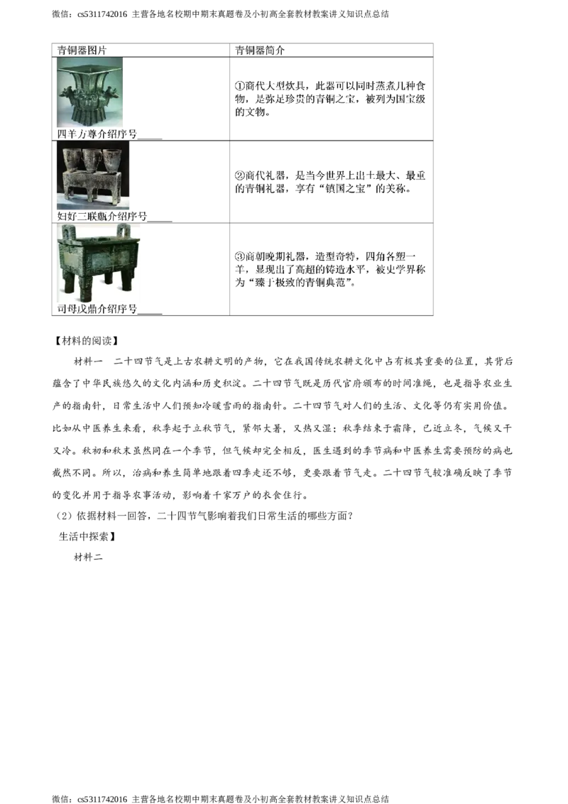 精品解析：北京市延庆区2020-2021学年七年级上学期期中历史试题（原卷版）(1)_北京初中期末题_C605-京七八九_B京历史七八九_北京7上历史_北京7上历史期中