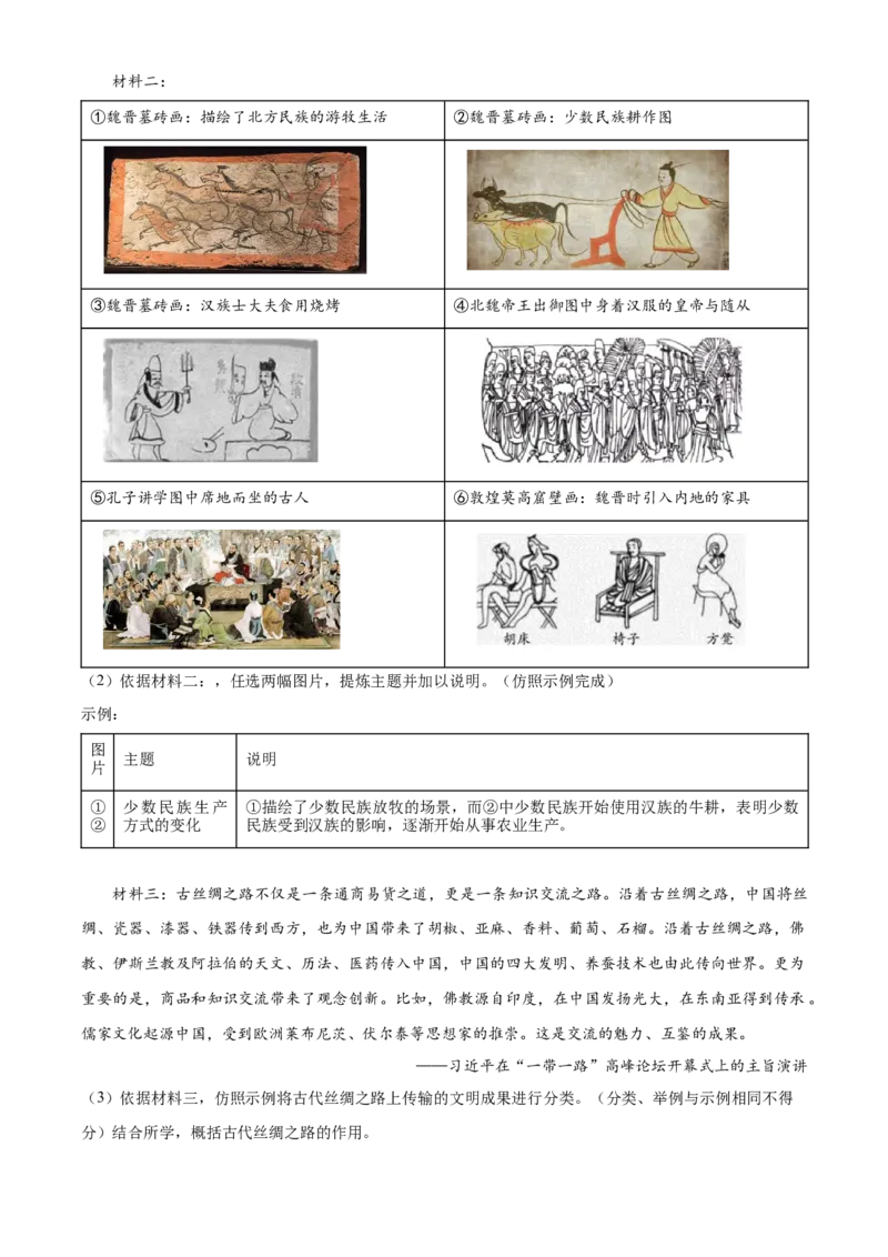 精品解析：北京市大兴区2022-2023学年七年级上学期期末历史试题（原卷版）(1)_北京初中期末题_C605-京七八九_B京历史七八九_北京7上历史_北京7上历史期末