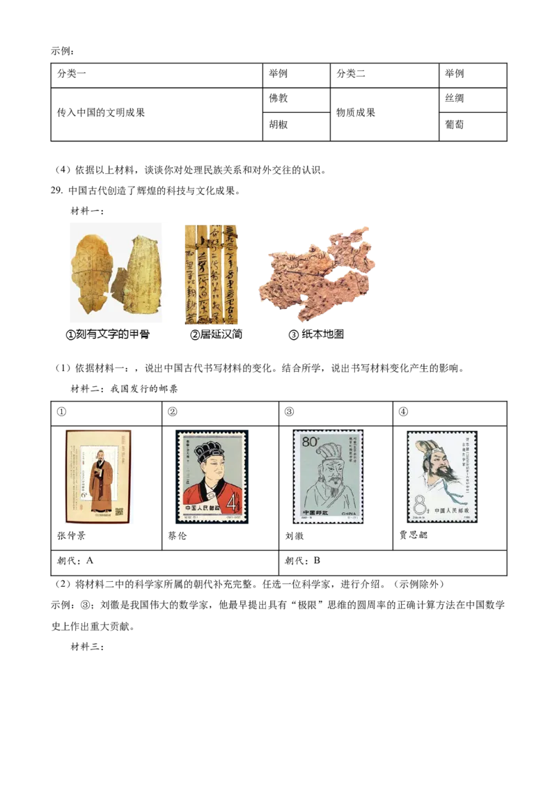 精品解析：北京市大兴区2022-2023学年七年级上学期期末历史试题（原卷版）(1)_北京初中期末题_C605-京七八九_B京历史七八九_北京7上历史_北京7上历史期末