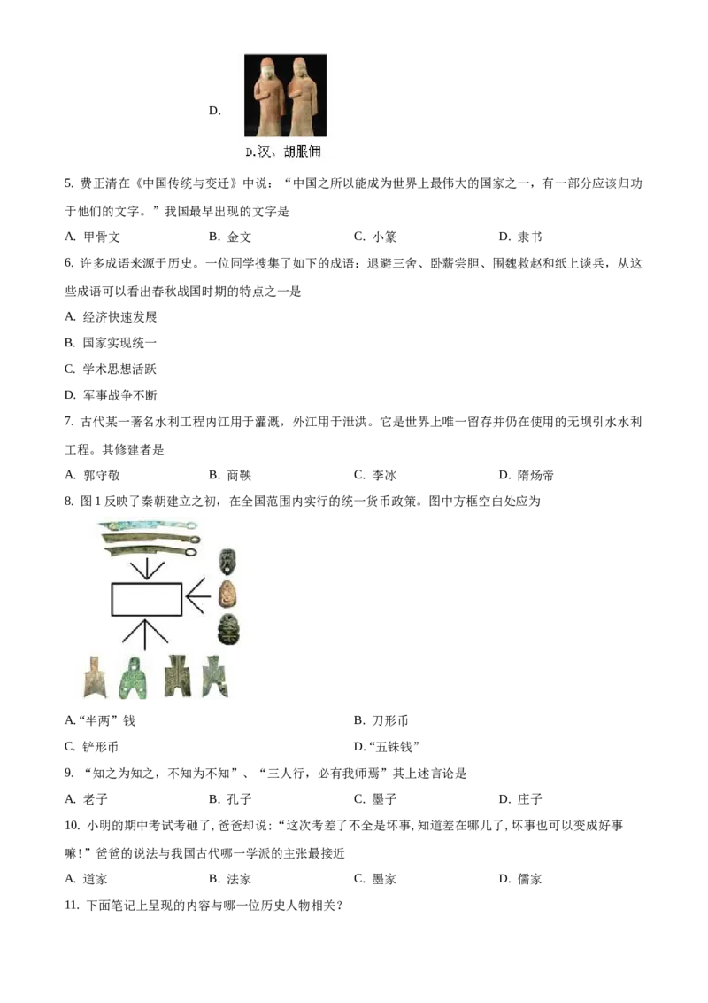精品解析：北京市延庆区2019-2020学年七年级下学期期中考试历史试题（原卷版）(1)_北京初中期末题_C605-京七八九_B京历史七八九_北京7下历史_2019-2020