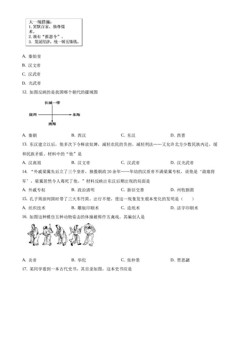 精品解析：北京市延庆区2019-2020学年七年级下学期期中考试历史试题（原卷版）(1)_北京初中期末题_C605-京七八九_B京历史七八九_北京7下历史_2019-2020