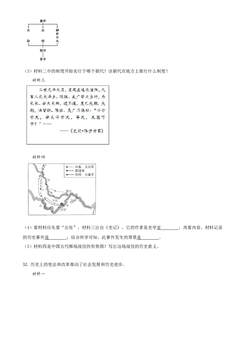 精品解析：北京市延庆区2019-2020学年七年级下学期期中考试历史试题（原卷版）(1)_北京初中期末题_C605-京七八九_B京历史七八九_北京7下历史_2019-2020
