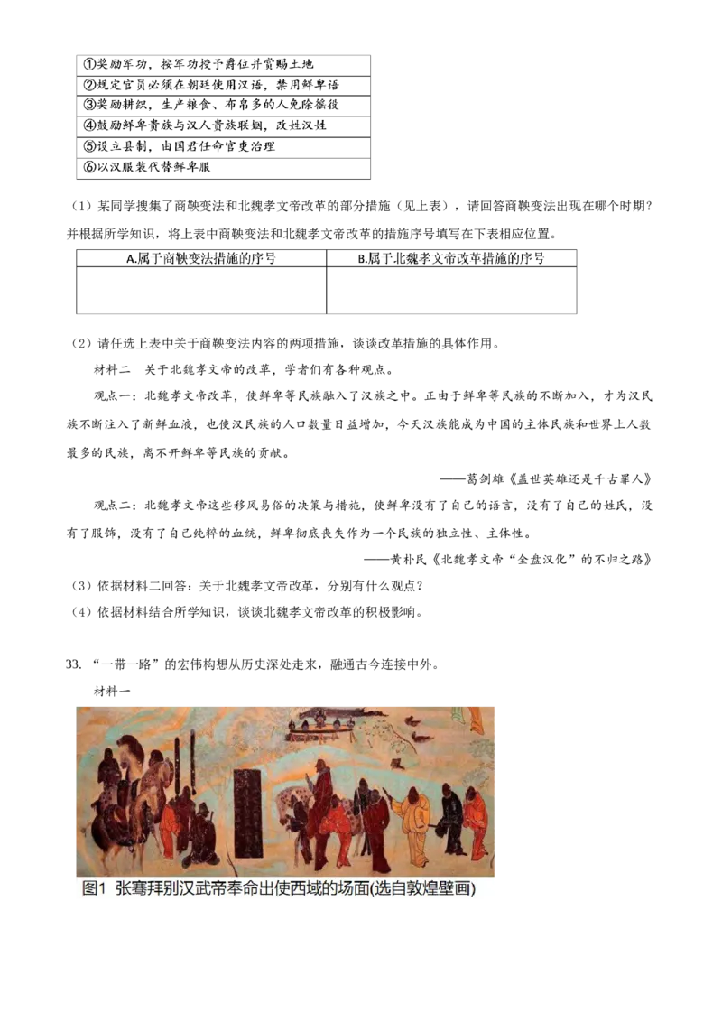 精品解析：北京市延庆区2019-2020学年七年级下学期期中考试历史试题（原卷版）(1)_北京初中期末题_C605-京七八九_B京历史七八九_北京7下历史_2019-2020
