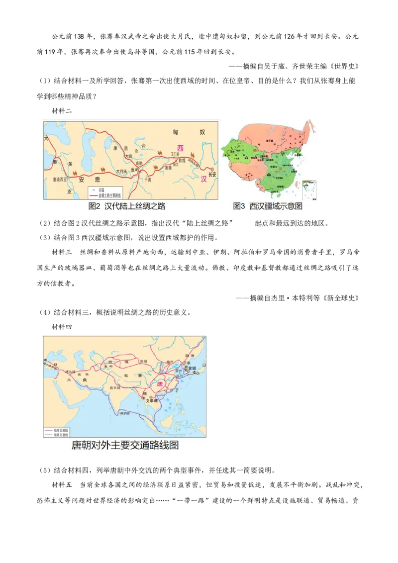 精品解析：北京市延庆区2019-2020学年七年级下学期期中考试历史试题（原卷版）(1)_北京初中期末题_C605-京七八九_B京历史七八九_北京7下历史_2019-2020