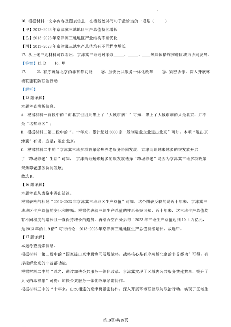 精品解析：2024年北京市门头沟区中考二模语文试题（解析版）(1)_北京初中期末题_C605-京七八九_B语文七八九_北京9下语文_2022-2023_精品解析：2023届北京市石景山区中考一模语文试题