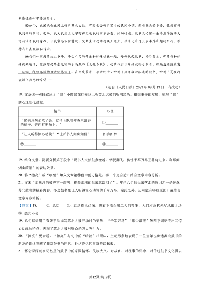 精品解析：2024年北京市门头沟区中考二模语文试题（解析版）(1)_北京初中期末题_C605-京七八九_B语文七八九_北京9下语文_2022-2023_精品解析：2023届北京市石景山区中考一模语文试题