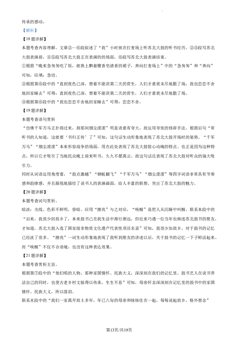 精品解析：2024年北京市门头沟区中考二模语文试题（解析版）(1)_北京初中期末题_C605-京七八九_B语文七八九_北京9下语文_2022-2023_精品解析：2023届北京市石景山区中考一模语文试题