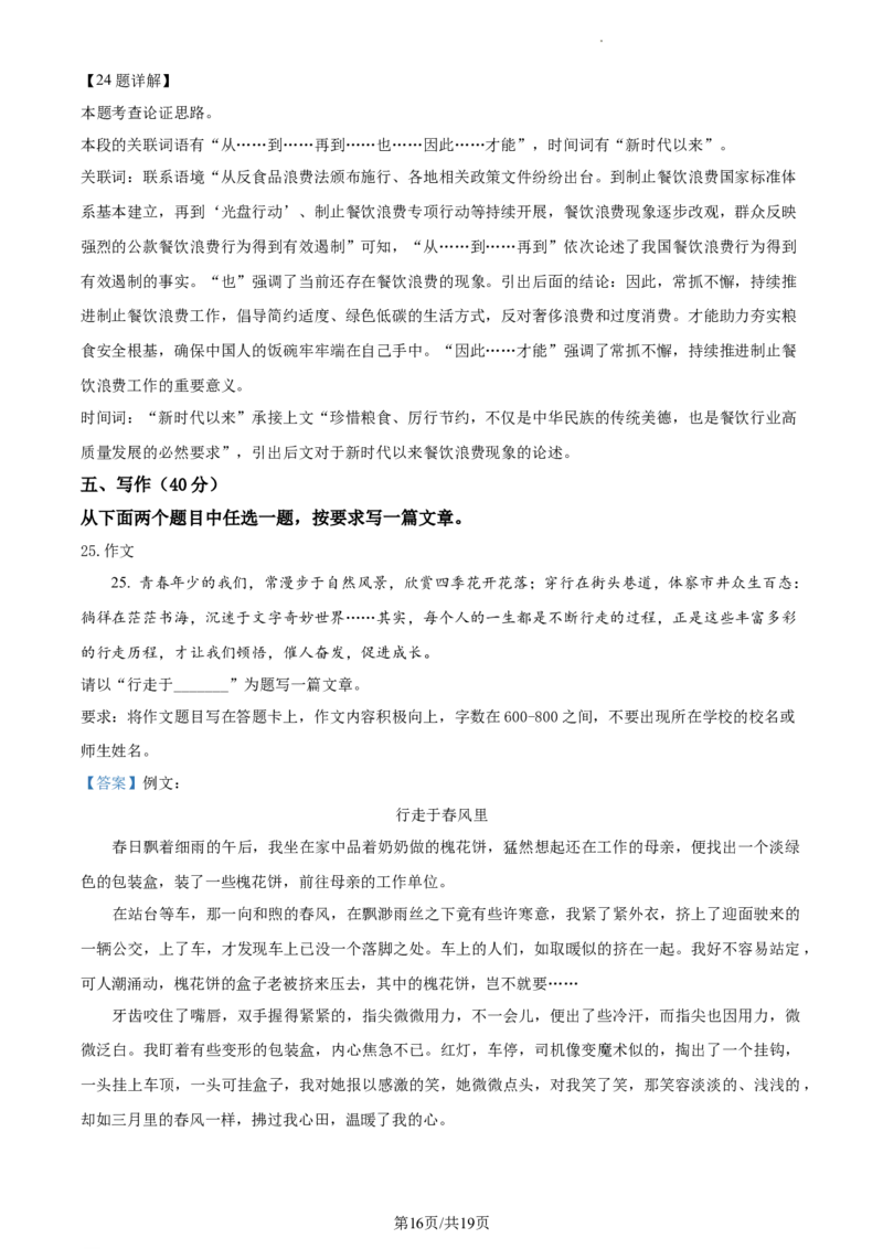 精品解析：2024年北京市门头沟区中考二模语文试题（解析版）(1)_北京初中期末题_C605-京七八九_B语文七八九_北京9下语文_2022-2023_精品解析：2023届北京市石景山区中考一模语文试题