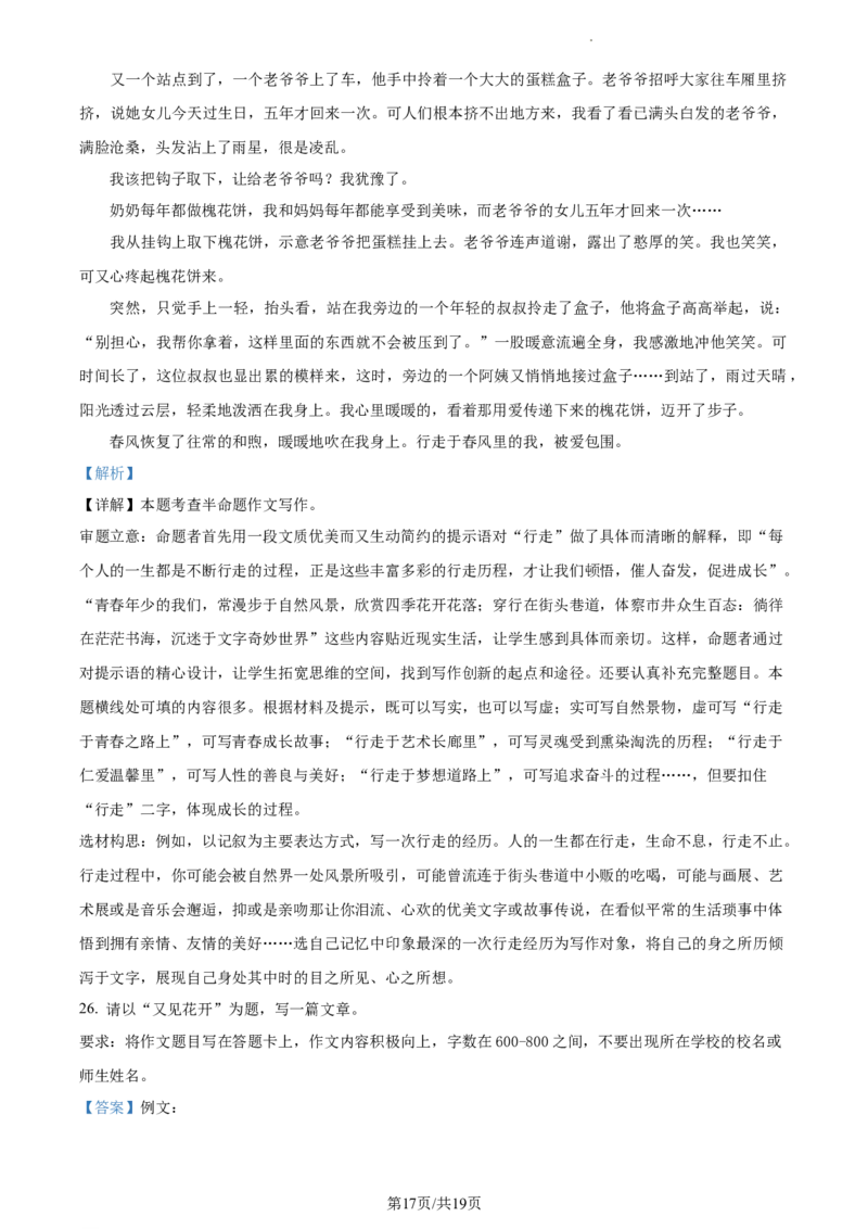 精品解析：2024年北京市门头沟区中考二模语文试题（解析版）(1)_北京初中期末题_C605-京七八九_B语文七八九_北京9下语文_2022-2023_精品解析：2023届北京市石景山区中考一模语文试题