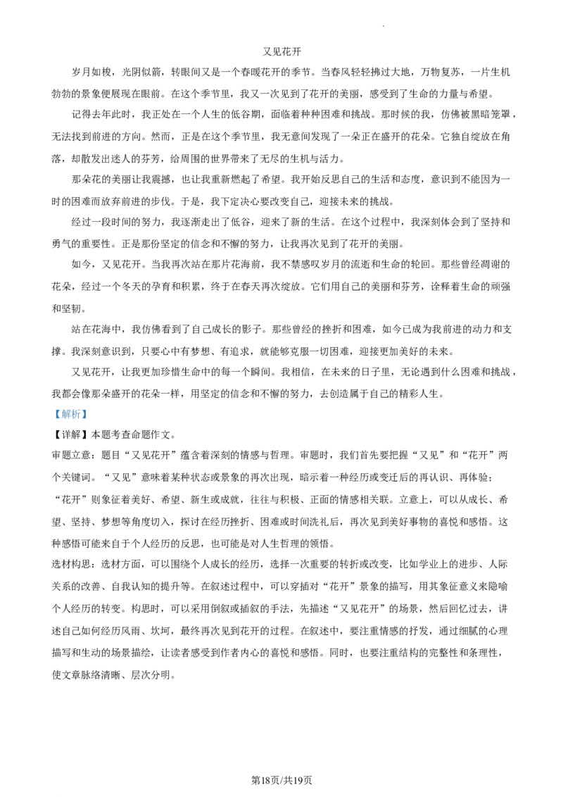 精品解析：2024年北京市门头沟区中考二模语文试题（解析版）(1)_北京初中期末题_C605-京七八九_B语文七八九_北京9下语文_2022-2023_精品解析：2023届北京市石景山区中考一模语文试题