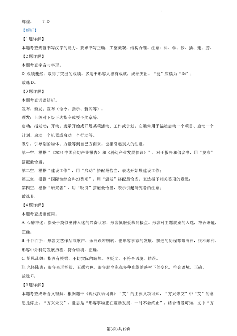 精品解析：2024年北京市门头沟区中考二模语文试题（解析版）(1)_北京初中期末题_C605-京七八九_B语文七八九_北京9下语文_2022-2023_精品解析：2023届北京市石景山区中考一模语文试题