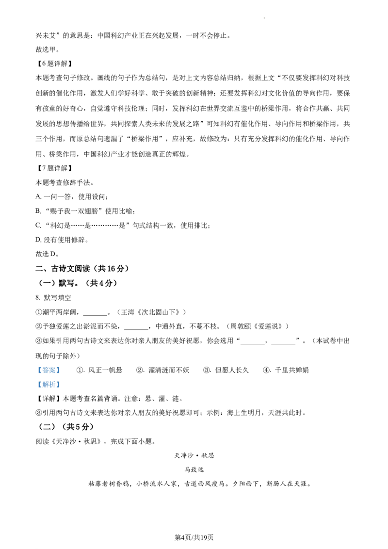 精品解析：2024年北京市门头沟区中考二模语文试题（解析版）(1)_北京初中期末题_C605-京七八九_B语文七八九_北京9下语文_2022-2023_精品解析：2023届北京市石景山区中考一模语文试题
