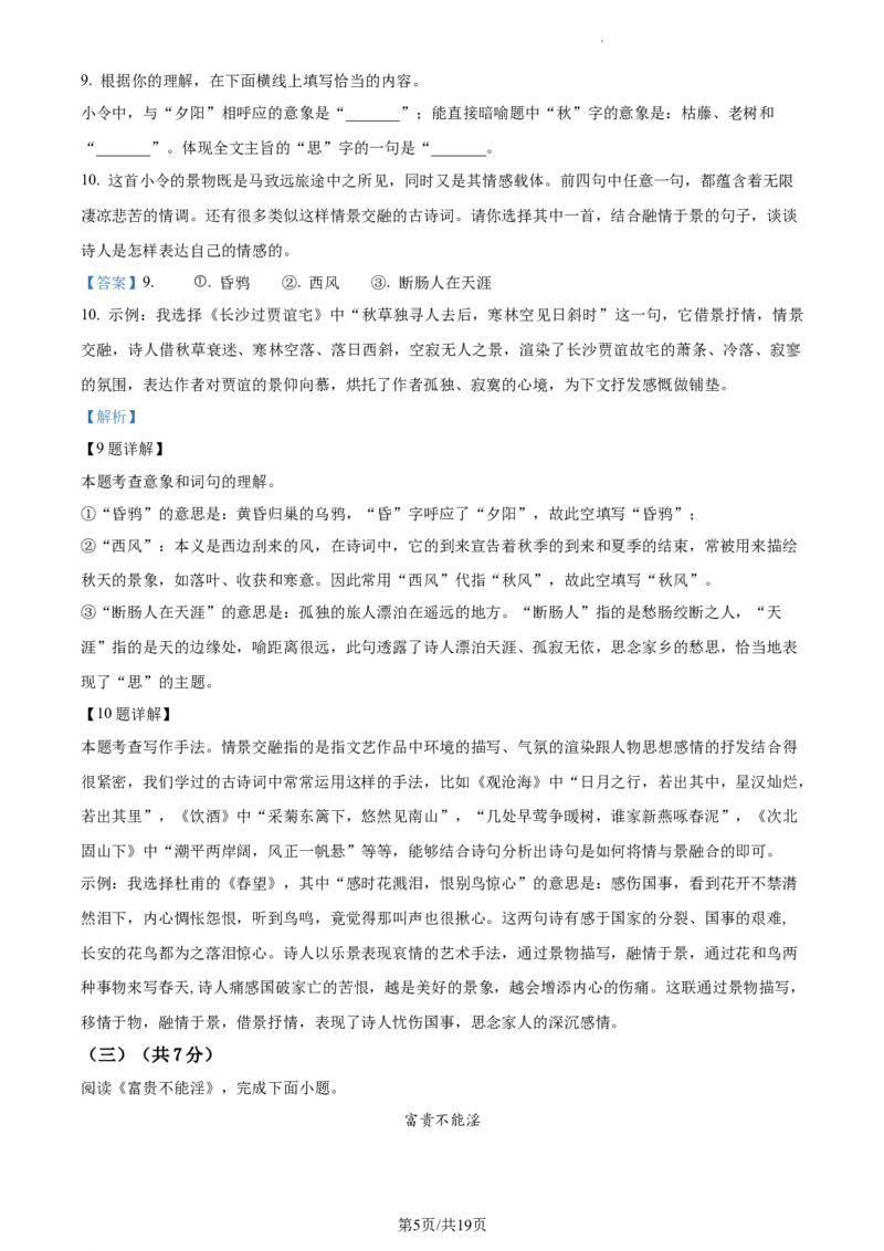 精品解析：2024年北京市门头沟区中考二模语文试题（解析版）(1)_北京初中期末题_C605-京七八九_B语文七八九_北京9下语文_2022-2023_精品解析：2023届北京市石景山区中考一模语文试题