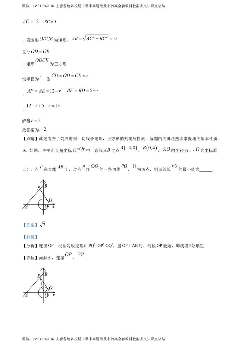 精品解析：北京市人大附中丰台校区2023-2024学年九年级上学期月考数学试题（解析版）(1)_北京初中期末题_C605-京七八九_B京市数学七八九_北京9上数学_2023-2024_北京数学9上月考