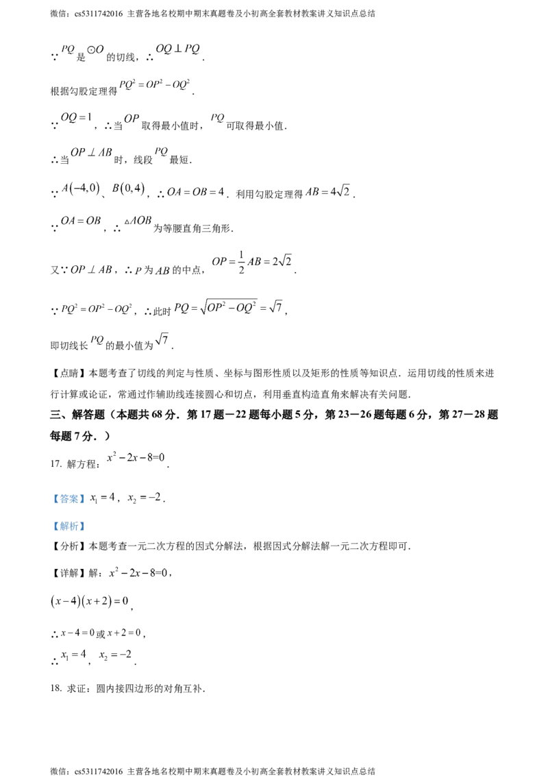 精品解析：北京市人大附中丰台校区2023-2024学年九年级上学期月考数学试题（解析版）(1)_北京初中期末题_C605-京七八九_B京市数学七八九_北京9上数学_2023-2024_北京数学9上月考