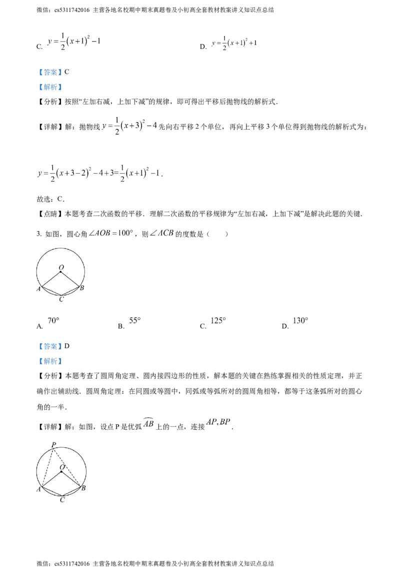 精品解析：北京市人大附中丰台校区2023-2024学年九年级上学期月考数学试题（解析版）(1)_北京初中期末题_C605-京七八九_B京市数学七八九_北京9上数学_2023-2024_北京数学9上月考