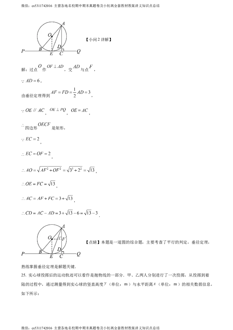 精品解析：北京市人大附中丰台校区2023-2024学年九年级上学期月考数学试题（解析版）(1)_北京初中期末题_C605-京七八九_B京市数学七八九_北京9上数学_2023-2024_北京数学9上月考