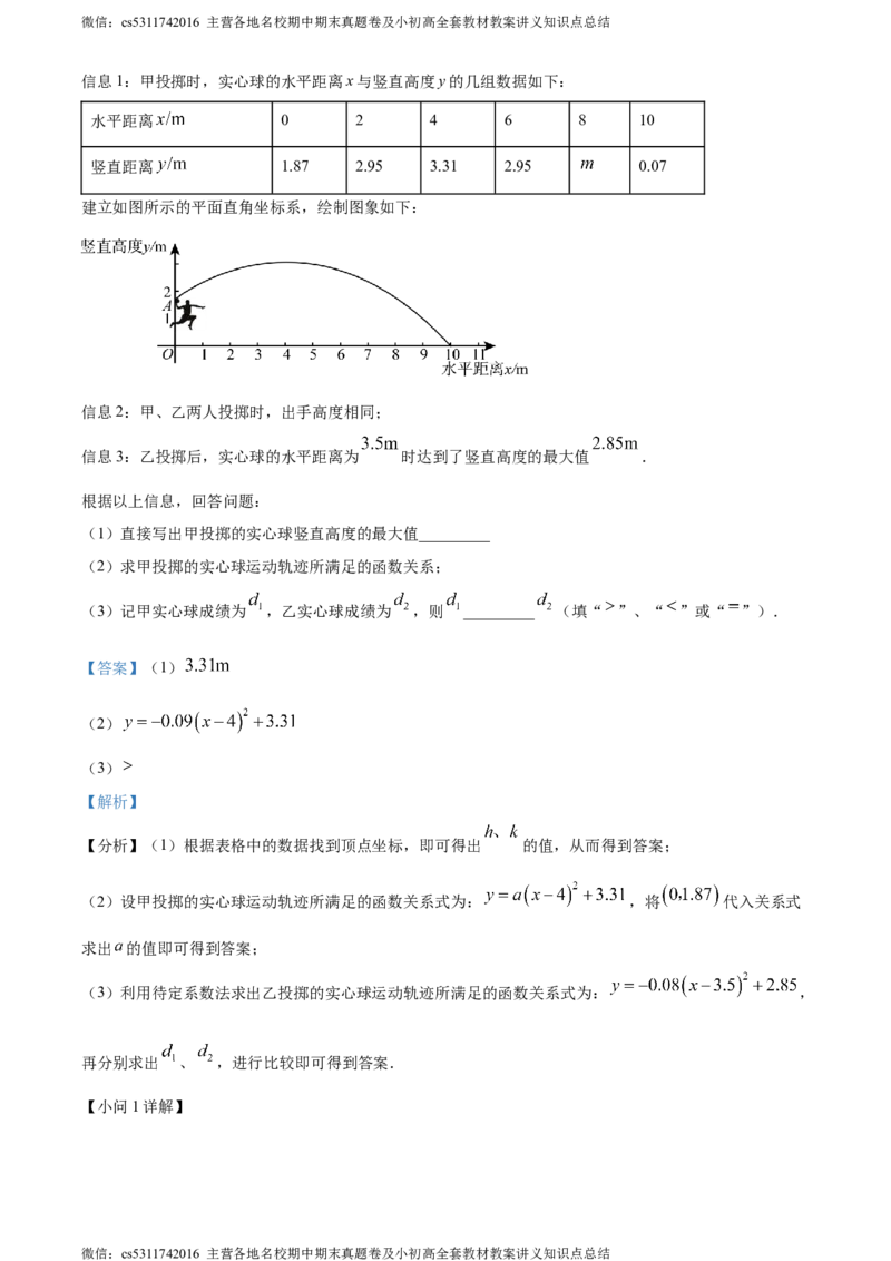 精品解析：北京市人大附中丰台校区2023-2024学年九年级上学期月考数学试题（解析版）(1)_北京初中期末题_C605-京七八九_B京市数学七八九_北京9上数学_2023-2024_北京数学9上月考