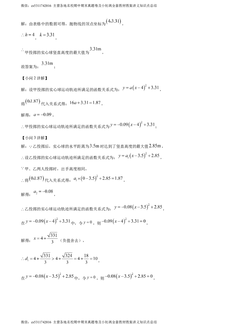 精品解析：北京市人大附中丰台校区2023-2024学年九年级上学期月考数学试题（解析版）(1)_北京初中期末题_C605-京七八九_B京市数学七八九_北京9上数学_2023-2024_北京数学9上月考
