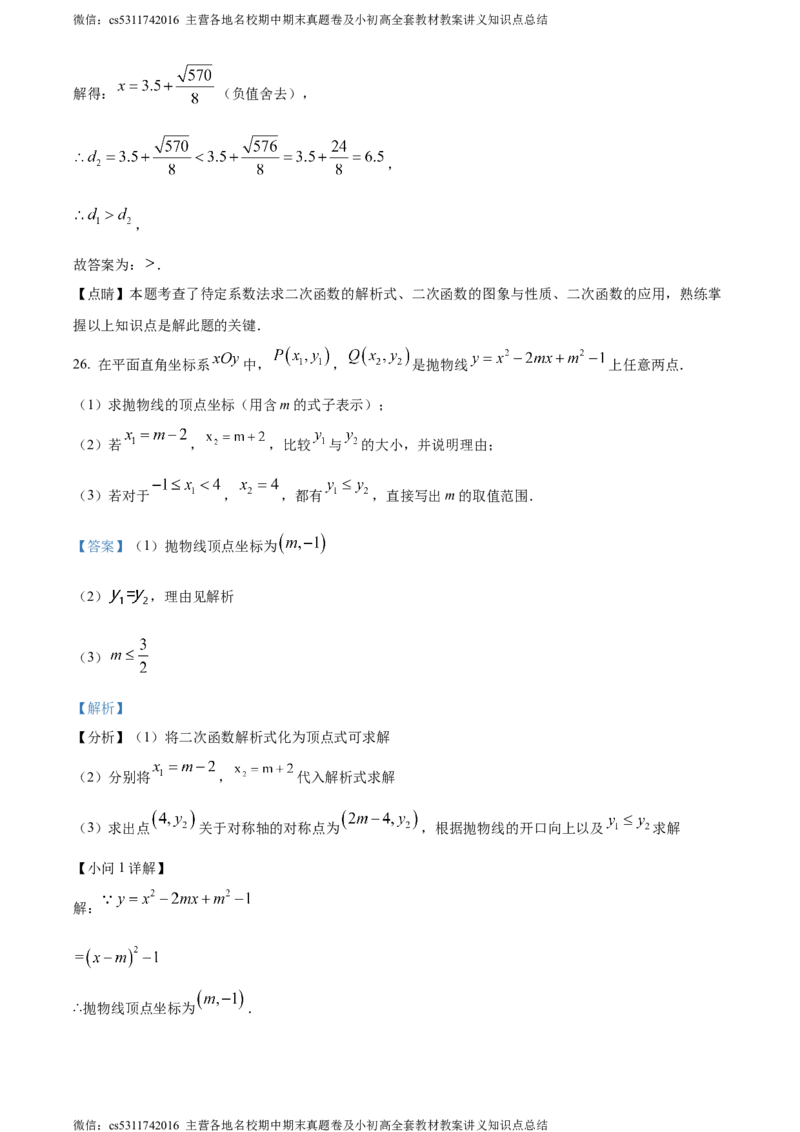 精品解析：北京市人大附中丰台校区2023-2024学年九年级上学期月考数学试题（解析版）(1)_北京初中期末题_C605-京七八九_B京市数学七八九_北京9上数学_2023-2024_北京数学9上月考