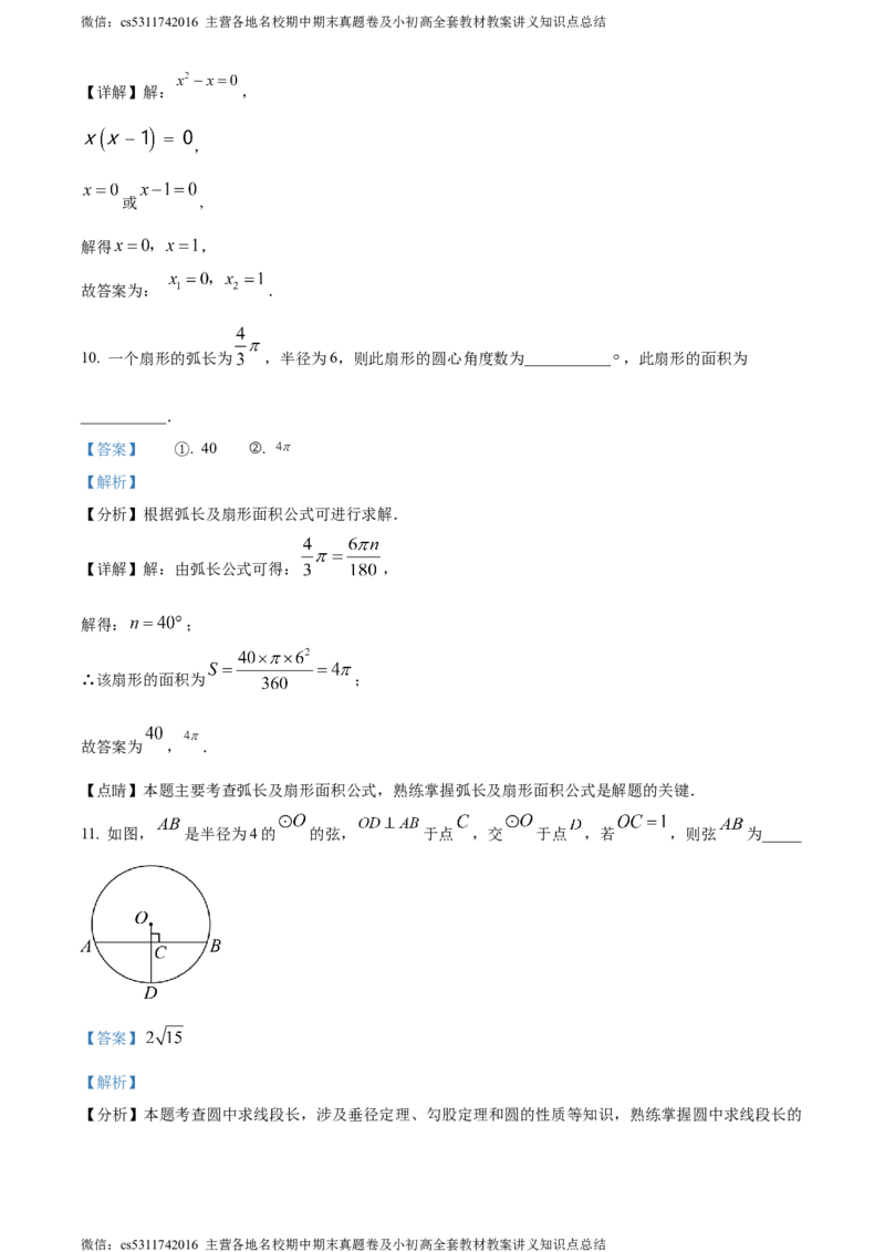 精品解析：北京市人大附中丰台校区2023-2024学年九年级上学期月考数学试题（解析版）(1)_北京初中期末题_C605-京七八九_B京市数学七八九_北京9上数学_2023-2024_北京数学9上月考