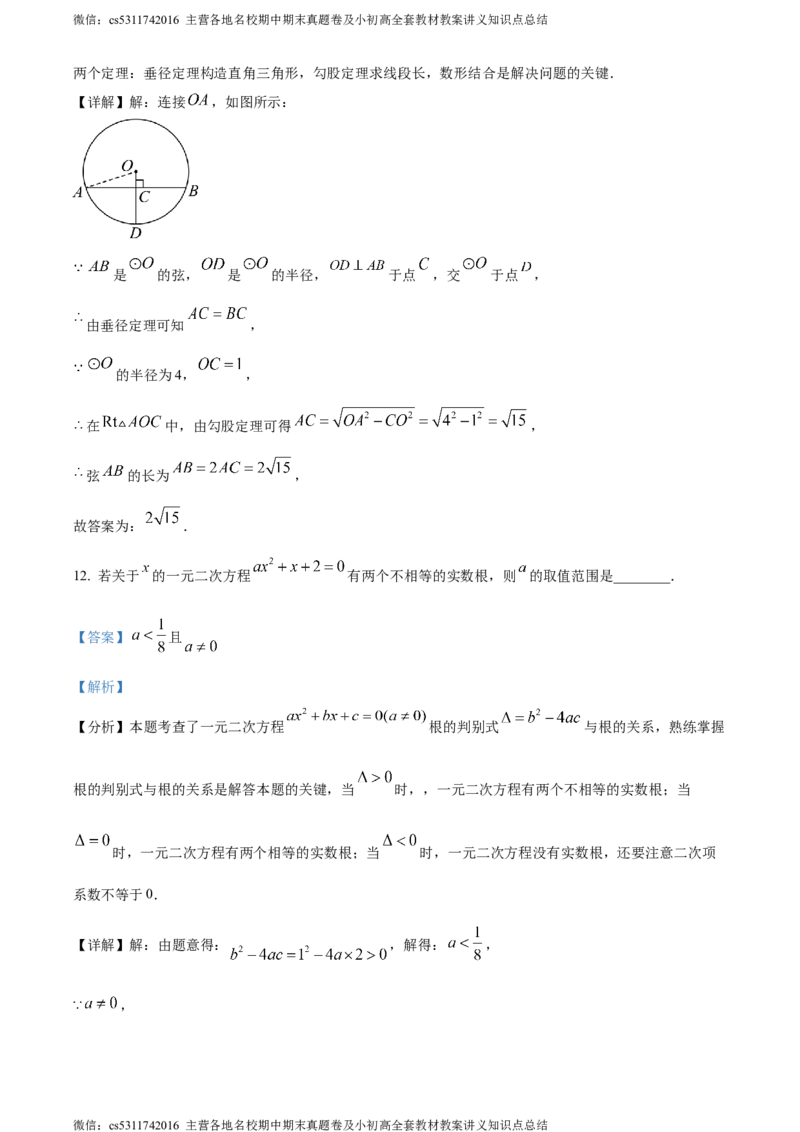 精品解析：北京市人大附中丰台校区2023-2024学年九年级上学期月考数学试题（解析版）(1)_北京初中期末题_C605-京七八九_B京市数学七八九_北京9上数学_2023-2024_北京数学9上月考