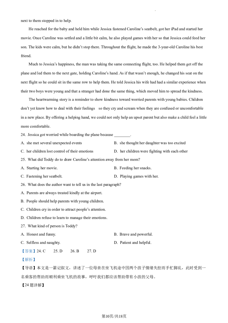精品解析：北京市北京交通大学附属中学2022-2023学年九年级上学期12月月考英语试题（解析版）(1)_北京初中期末题_C605-京七八九_B京英语七八九_北京英语九上_2022-2023