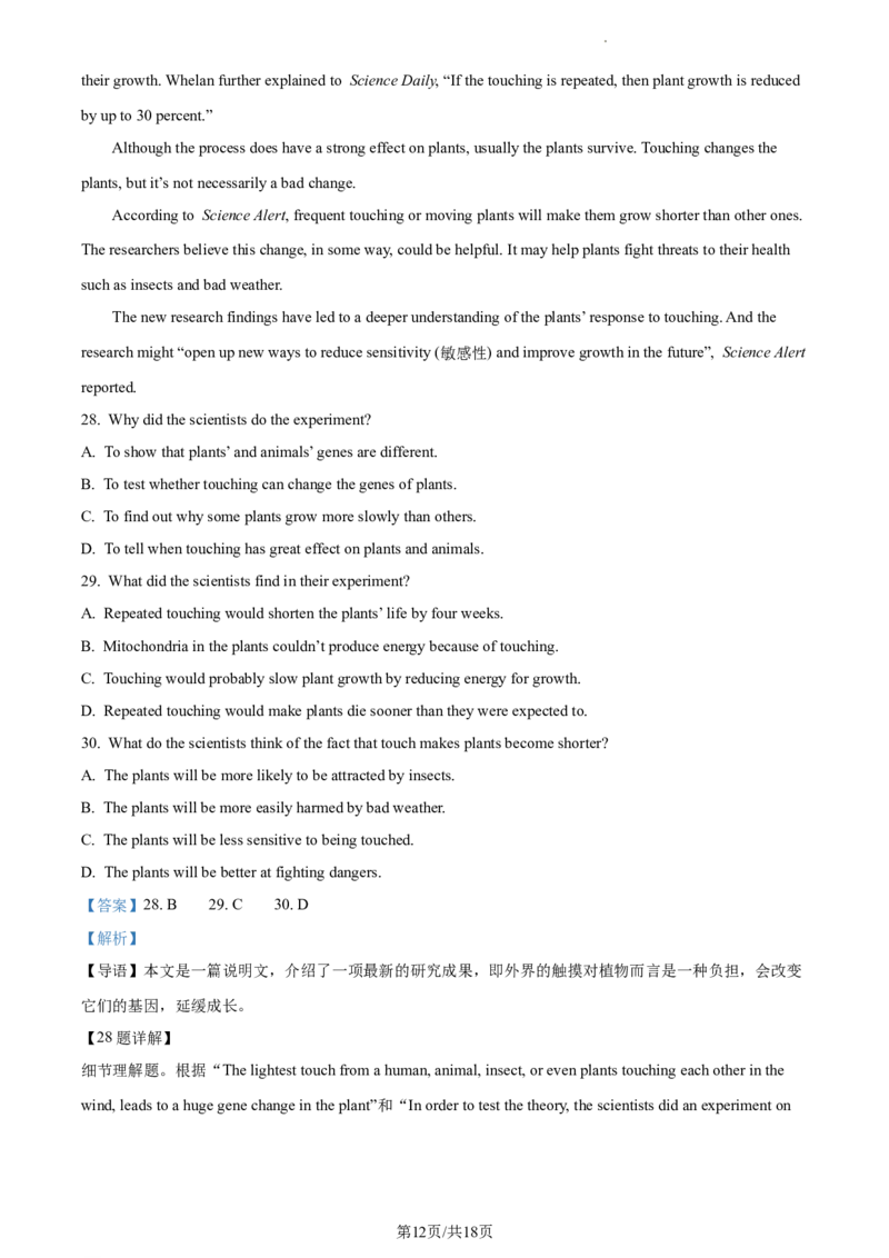 精品解析：北京市北京交通大学附属中学2022-2023学年九年级上学期12月月考英语试题（解析版）(1)_北京初中期末题_C605-京七八九_B京英语七八九_北京英语九上_2022-2023
