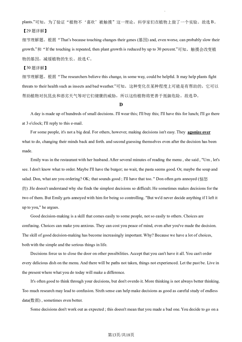精品解析：北京市北京交通大学附属中学2022-2023学年九年级上学期12月月考英语试题（解析版）(1)_北京初中期末题_C605-京七八九_B京英语七八九_北京英语九上_2022-2023