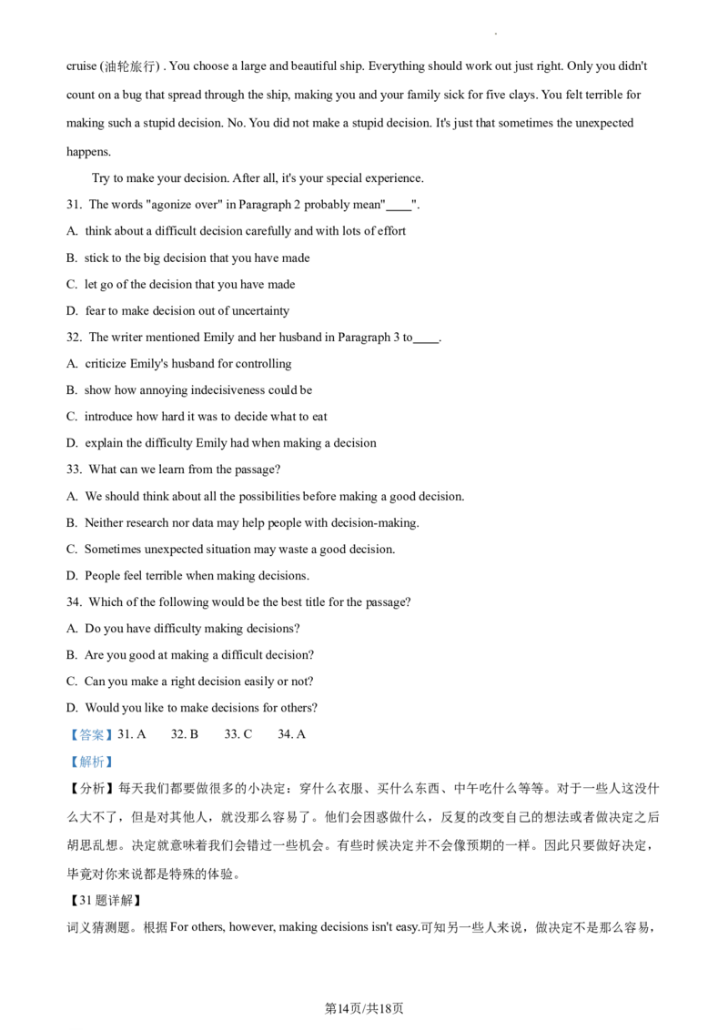 精品解析：北京市北京交通大学附属中学2022-2023学年九年级上学期12月月考英语试题（解析版）(1)_北京初中期末题_C605-京七八九_B京英语七八九_北京英语九上_2022-2023