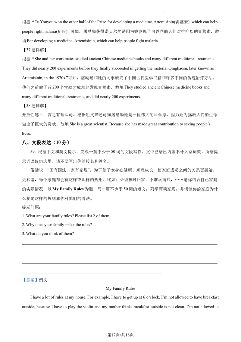 精品解析：北京市北京交通大学附属中学2022-2023学年九年级上学期12月月考英语试题（解析版）(1)_北京初中期末题_C605-京七八九_B京英语七八九_北京英语九上_2022-2023
