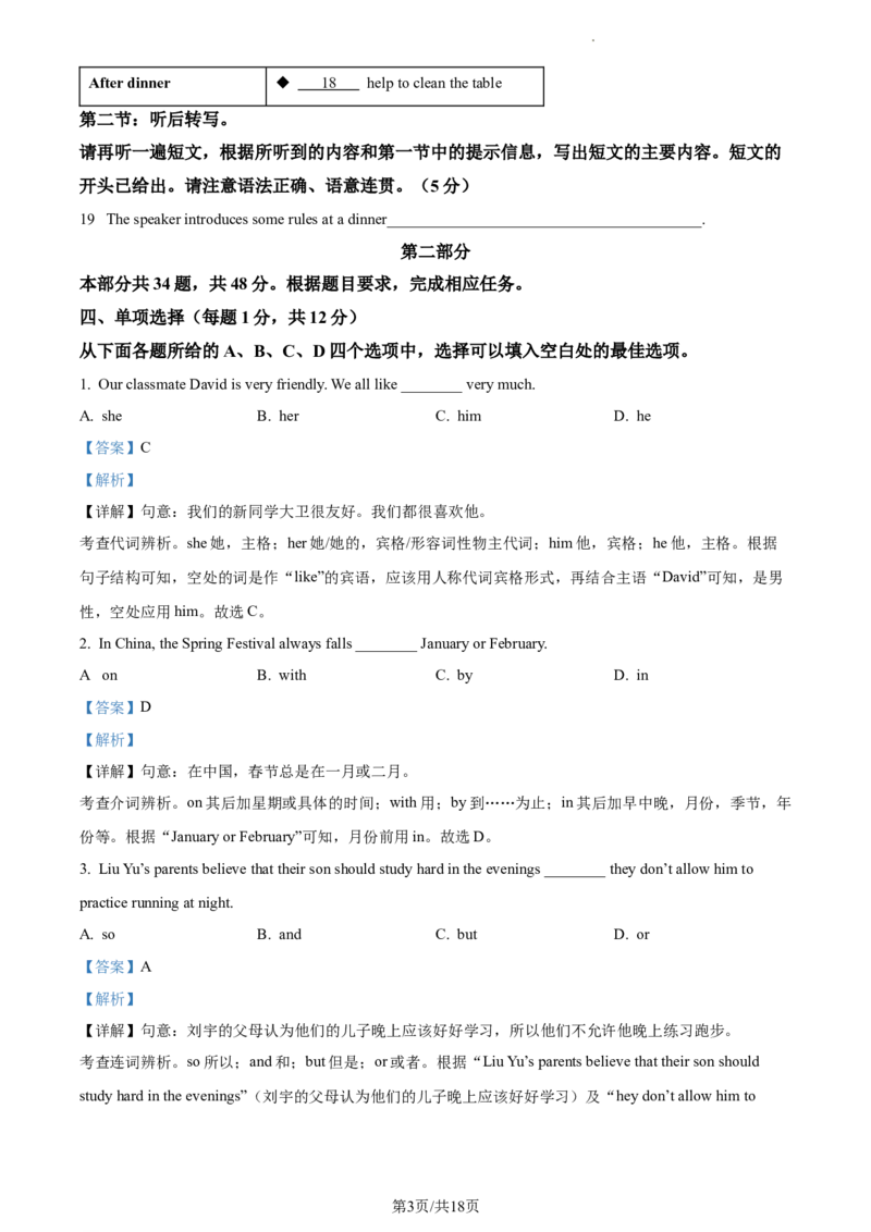 精品解析：北京市北京交通大学附属中学2022-2023学年九年级上学期12月月考英语试题（解析版）(1)_北京初中期末题_C605-京七八九_B京英语七八九_北京英语九上_2022-2023