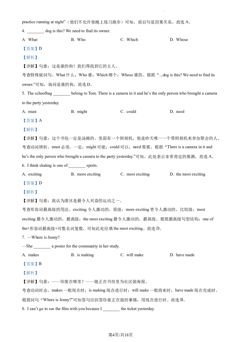 精品解析：北京市北京交通大学附属中学2022-2023学年九年级上学期12月月考英语试题（解析版）(1)_北京初中期末题_C605-京七八九_B京英语七八九_北京英语九上_2022-2023